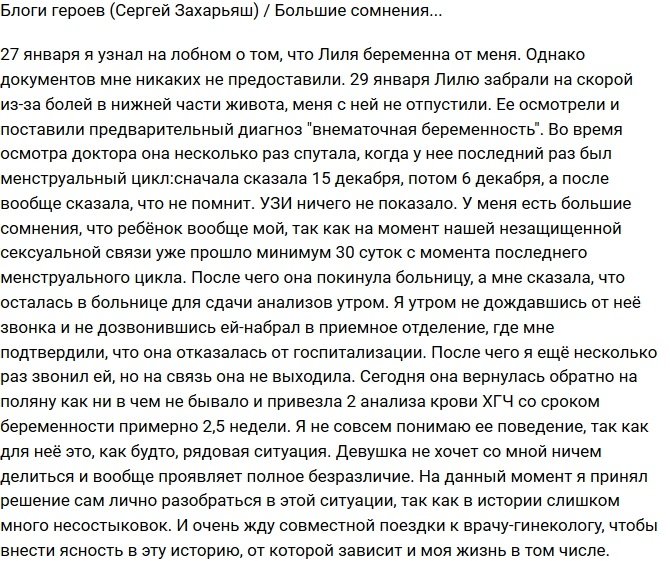 Сергей Захарьяш: В этой истории слишком много несостыковок!