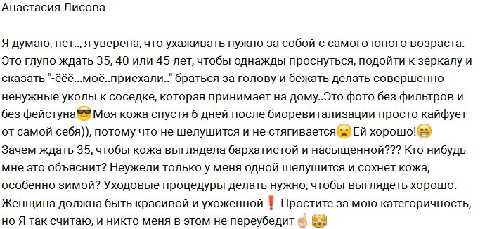 Анастасия Лисова заманивает клиентов в свой салон красоты