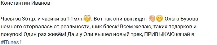 Иванов: С часами за 11 миллионов Бузова оторвалась от реальности!