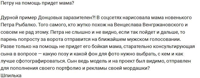 Мнение: Зачем к Петру Рыбалко едет мама?