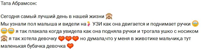 Тата Абрамсон и Валерий Блюменкранцы узнали пол малыша