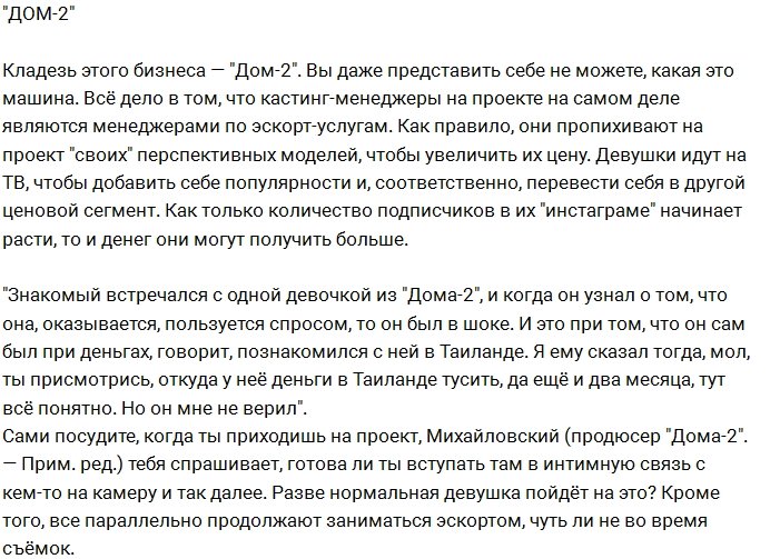 Рассказ сводника о встречах звёзд Дома-2 с богатыми клиентами