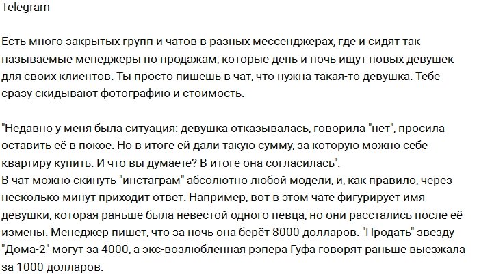 Рассказ сводника о встречах звёзд Дома-2 с богатыми клиентами