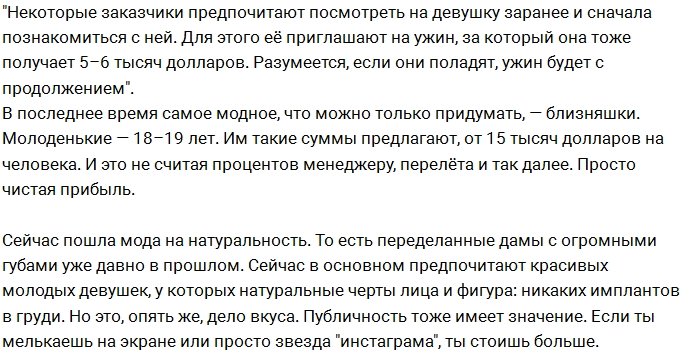 Рассказ сводника о встречах звёзд Дома-2 с богатыми клиентами