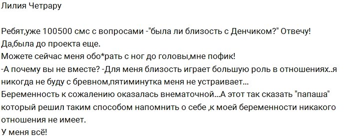 Четрару: Этот «папаша» не имеет отношения к моей беременности!