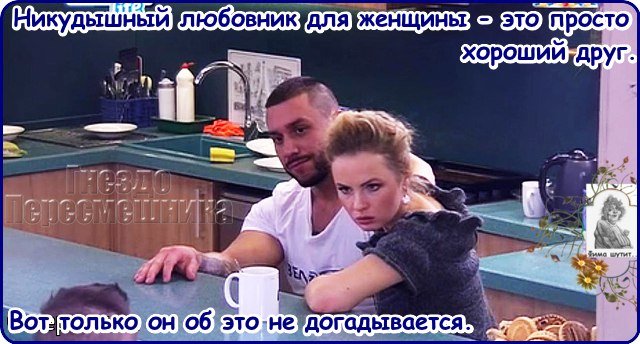 Приколы о Дом-2 (3.02.2017)