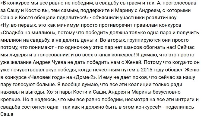 Александра Артемова: Чуев не дает нам победить в конкурсе