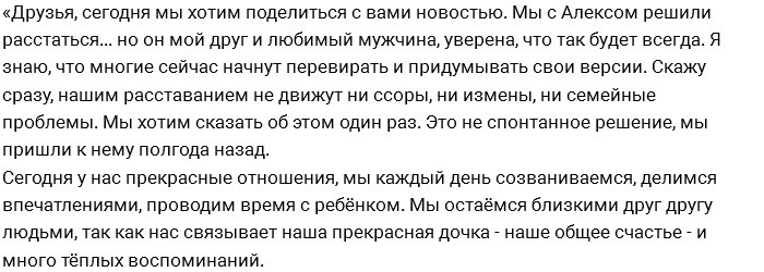 Виктория Боня: Мы с Алексом больше не вместе