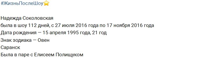 Жизнь после телестройки: Надежда Соколовская