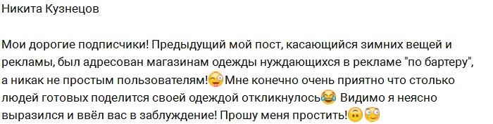 Кузнецов ввел в заблуждение своих поклонников