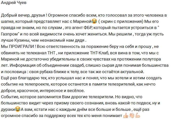 Андрей Чуев прощается с надеждой на призовой миллион