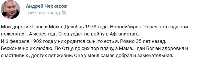 Андрею Черкасову исполнилось 35 лет