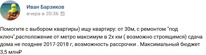 Иван Барзиков подыскивает квартиру в Москве для покупки