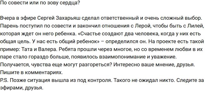 Из блога Редакции: Захарьяш поступил по зову сердца?