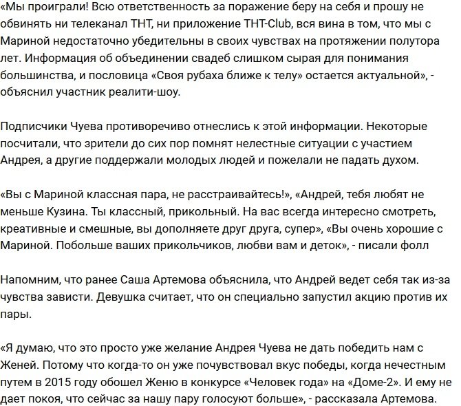 Чуев рассказал о скандале на конкурсе «Свадьба на миллион»