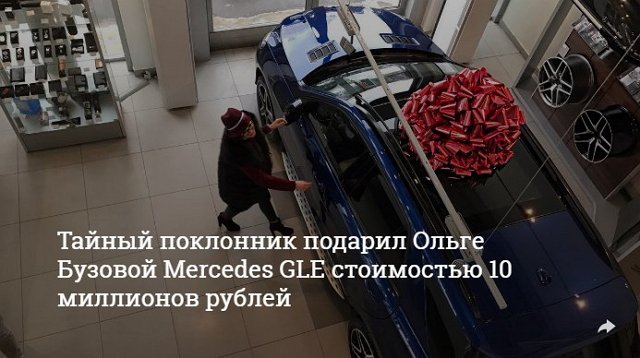 Бузова получила в подарок внедорожник за 10 миллионов рублей