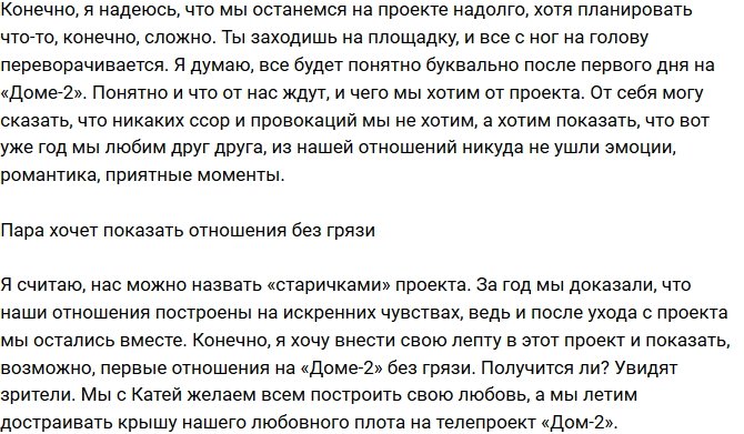 Гаути и Гужвинская вошли в новый состав Острова Любви