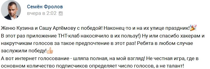 Семён Фролов: Голосование в интернете - это полная шляпа!