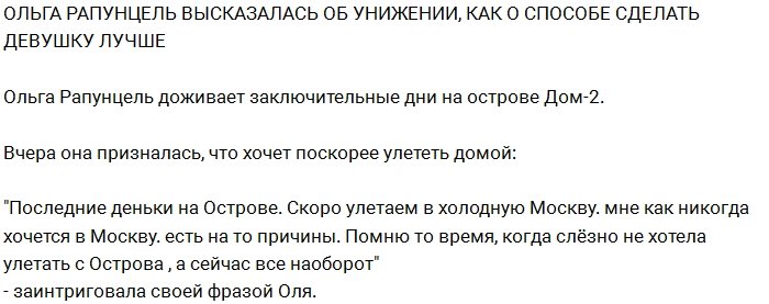 Рапунцель: Слушать своего мужчину - не значит унижаться