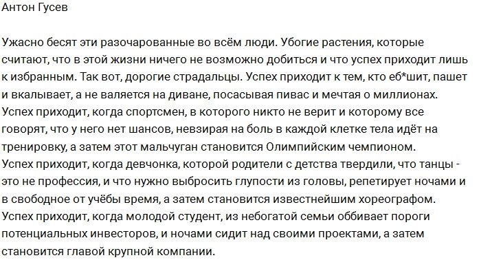 Антон Гусев: Убогие растения, хватит ныть!