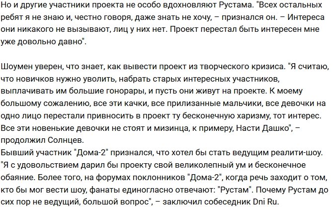 Рустам Калганов пророчит провал новому составу Острова Любви