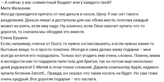 Муж Бушиной: Я вынужден прятать от нее деньги в носок!