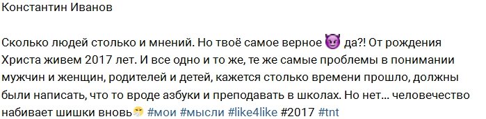 Иванов: Человечество продолжает делать одни и те же ошибки