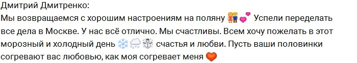 Дмитренко и Рапунцель спешат на поляну