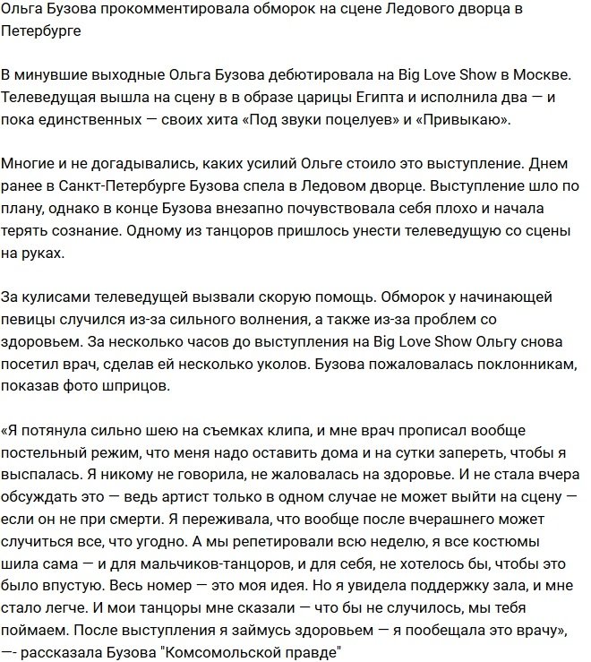 Бузова прокомментировала свой обморок на концерте в Питере