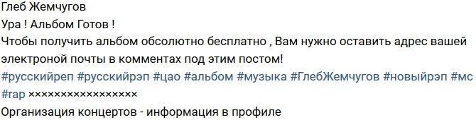 Глеб Жемчугов закончил работу над своим первым альбомом