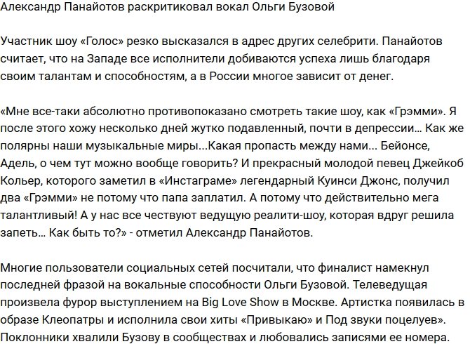 Александр Панайотов жестко раскритиковал Ольгу Бузову