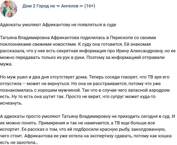 Адвокаты просят Африкантову не приходить в суд