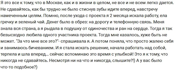 Ермакова: Несмотря ни на что никогда не сдавайтесь, слышите?!