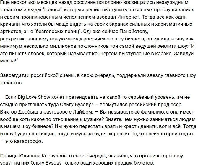 Почему шоу-бизнес ополчился против Ольги Бузовой?