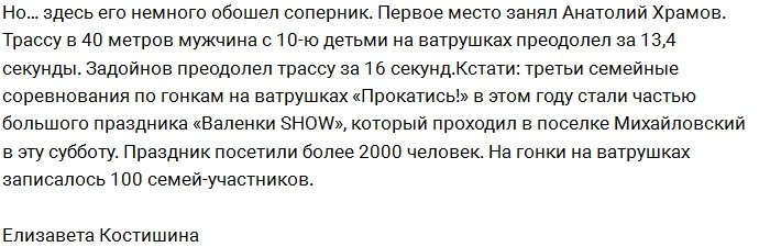 Александр Задойнов занял 2-е место в гонках «СуперПАПА»