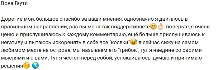 Владимир Гаути: Мне лучше думается под «грибком»