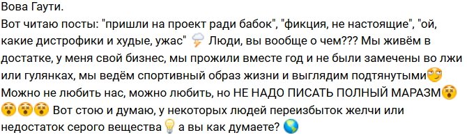 Владимир Гаути: Люди, не надо писать полный маразм!