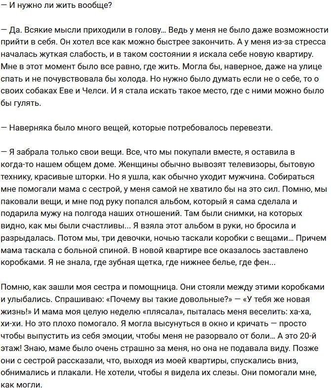 Ольга Бузова: До последнего я верила, что у нас все наладится