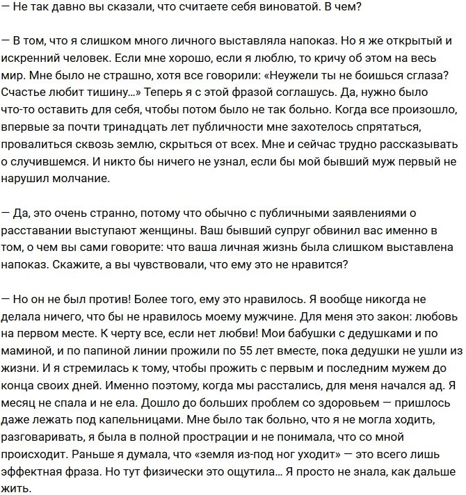 Ольга Бузова: До последнего я верила, что у нас все наладится