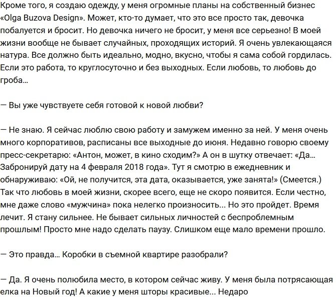 Ольга Бузова: До последнего я верила, что у нас все наладится