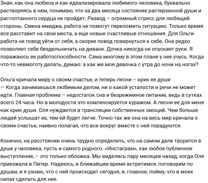 Мать Бузовой: Я нашла Ольгу на грани жизни и смерти