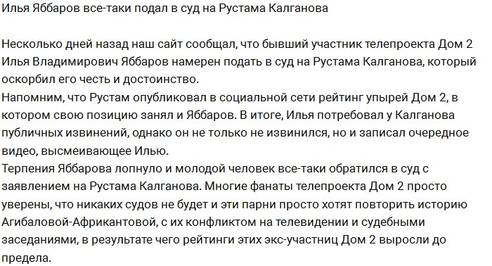 Яббаров подал в суд на своего обидчика Калганова