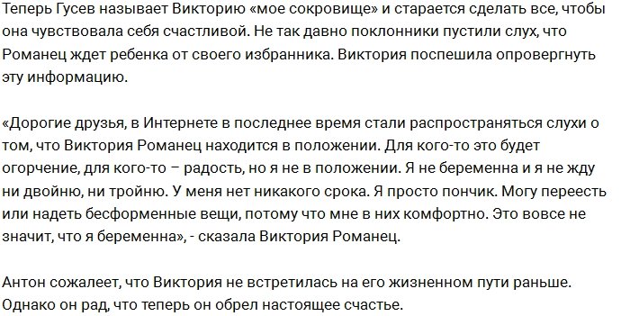 Антон Гусев: Я всегда знал, что Женя меня не любила