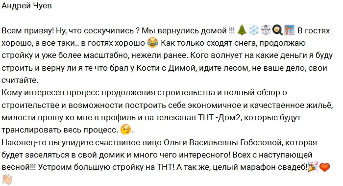 Андрей Чуев: Скоро вы увидите счастливые лица новосёлов!