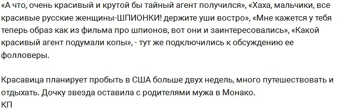 Виктория Боня была задержана в США по подозрению в шпионаже