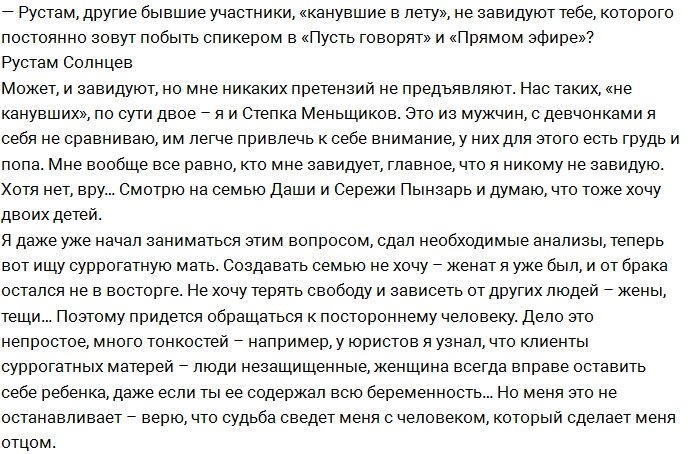 Рустам Калганов подыскивает суррогатную мать для своего ребёнка