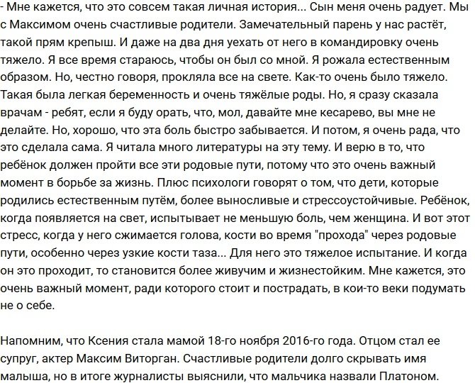 Собчак: Во время естественных родов я прокляла все на свете!