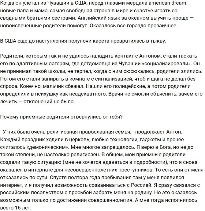 Антон Шоки рассказал о своем тяжелом сиротском прошлом