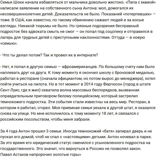 Антон Шоки рассказал о своем тяжелом сиротском прошлом