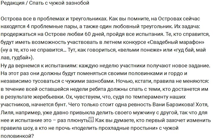 Блог редакции: На Острове новые проблемы